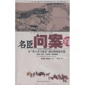 包公案（注释本）-中国古典名著典藏（第二辑）