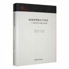 改变世界的方程：牛顿、爱因斯坦和相对论