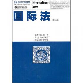 梁西国际组织法（第七版）
