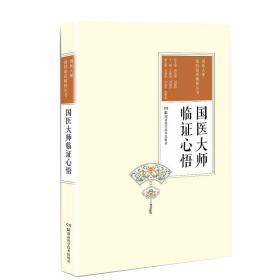 中医文化之研究：上、下册