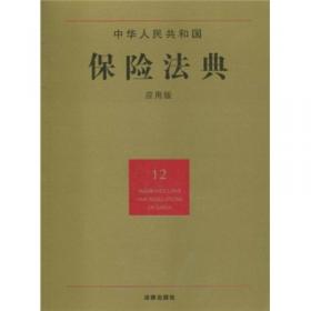 中华人民共和国证券期货法典（11）（应用版）