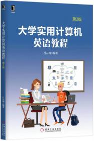 计算机英语教程 第2版
