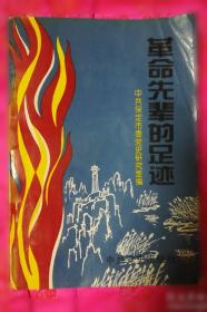 革命老区乡村全面振兴的多维实践