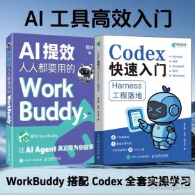 AI提效：人人都要用的WorkBuddy