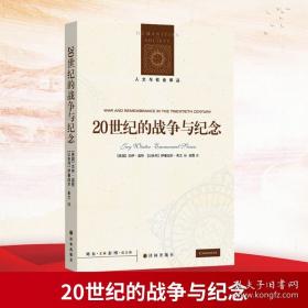 人文与社会译丛：废墟上的未来：联合国教科文组织、世界遗产与和平之梦