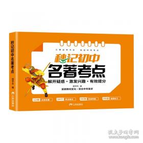 秒记小四门初中一本通 道德与法治