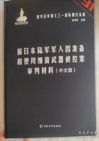 侵华日军南京大屠杀日志