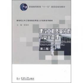 新世纪土木工程高级应用型人才培养系列教材：土木工程施工工艺