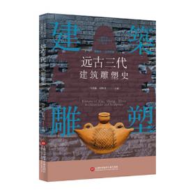 插图本中国绘画艺术史丛书：元代绘画艺术史