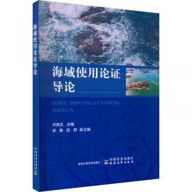 海域安全与海洋经济研究报告