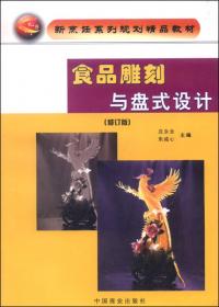 中等职业教育国家规划教材：中式热菜制作（第2版）（烹饪专业）