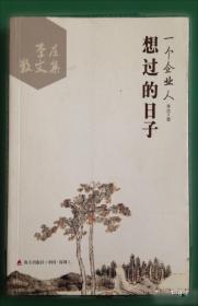 我在人民日报四十年