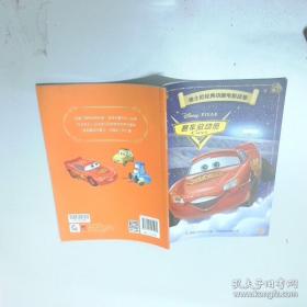 迪士尼拼音认读故事 超人总动员1