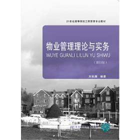 房地产投资分析（第5版）/21世纪高等院校工程管理专业教材