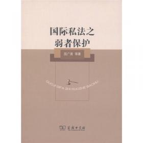 涉外海事关系法律适用法立法研究  ——兼及海事冲突法哲学与海事立法文化的探赜（上下册）（J）