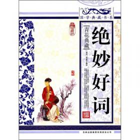 青花典藏：唐宋八大家文选（珍藏版）