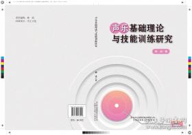 声乐实用基础教程