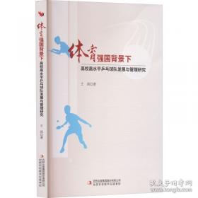 体育舞蹈的理论与实践