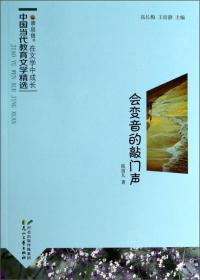 读·品·悟·在文学中成长中国当代教育文学精选：一床明月半床书