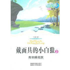 蓝月亮儿童文学丛书：小博士漫游科学王国