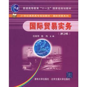 国际商法/21世纪高职高专规划教材·国际贸易系列