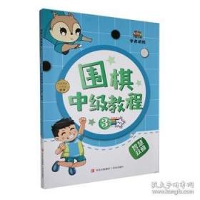 围棋技巧大全