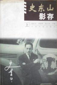 中国电影史1905-1949：早期中国电影的叙述与记忆