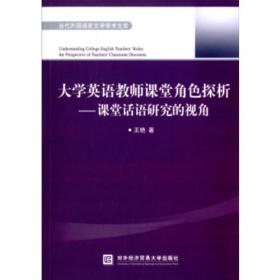 全国高等学校外语教师丛书·教学研究系列：英语听力教学与研究
