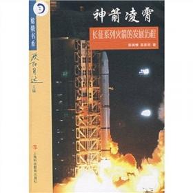 嫦娥奔月：中国的探月方略及其实施