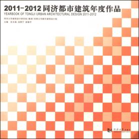 2009－2010同济都市建筑年度作品