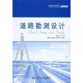 交通工程专业英语（第2版）