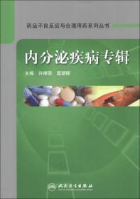 药品不良反应与合理用药系列丛书：神经系统疾病专辑