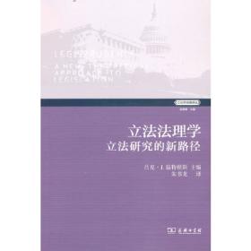 立法·原理·判例：日本刑事证据规则的『三维』检视董林涛外国法律刑法社科专著