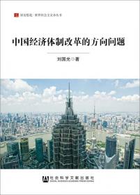 大思路:专家论述:东亚危机和中国的改革与发展