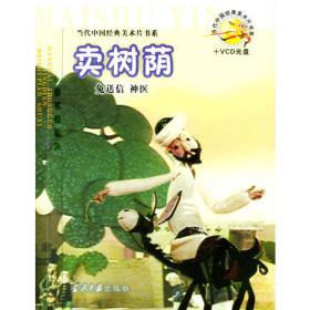 当代中国经典美术片书系：给孩子的节日礼物