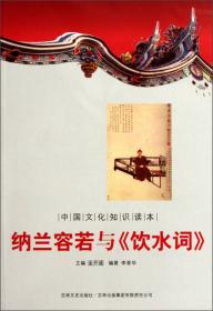 中国文化知识读本：保安族
