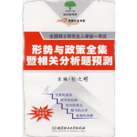 考研政治10年真题剖析