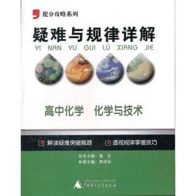 经纶学典·教材解析：高中化学（选修5）·有机化学基础（鲁K国标）（第2次修订）（2013）