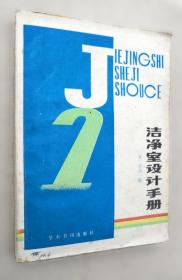 洁净环境电气设备安装06D401-4