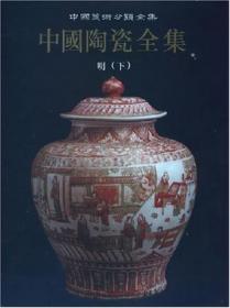 中国古陶瓷研究（第13辑）