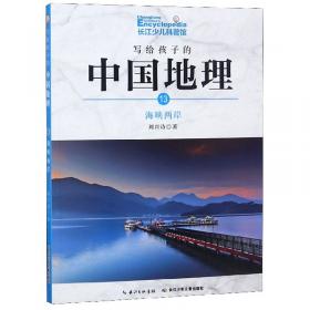 写给孩子的中国地理（12）：江南水乡
