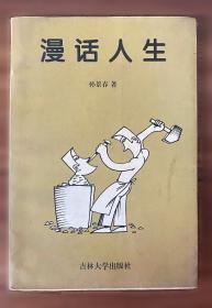 成才者的家庭教育