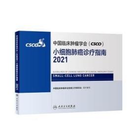 中国临床肿瘤学会（CSCO）乳腺癌诊疗指南2022