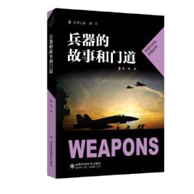 兵器知识百问图解系列：图解现代空战兵器100问