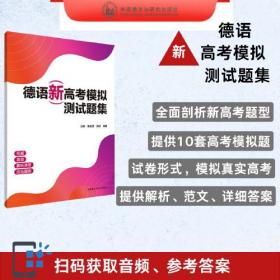 德语外贸应用文