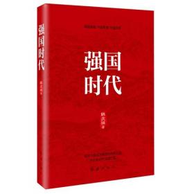 中国治国理政的哲学智慧 政治理论