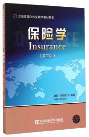 投资银行学/21世纪高等院校金融学教材新系