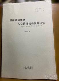 滇越铁路的故事