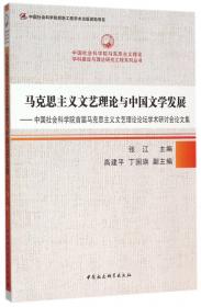 马克思主义中国化最新成果研究报告2018