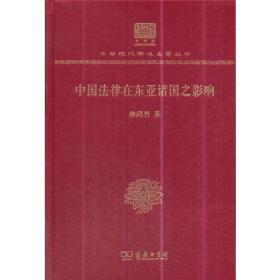 中国法律思想史(中华现代学术名著7)